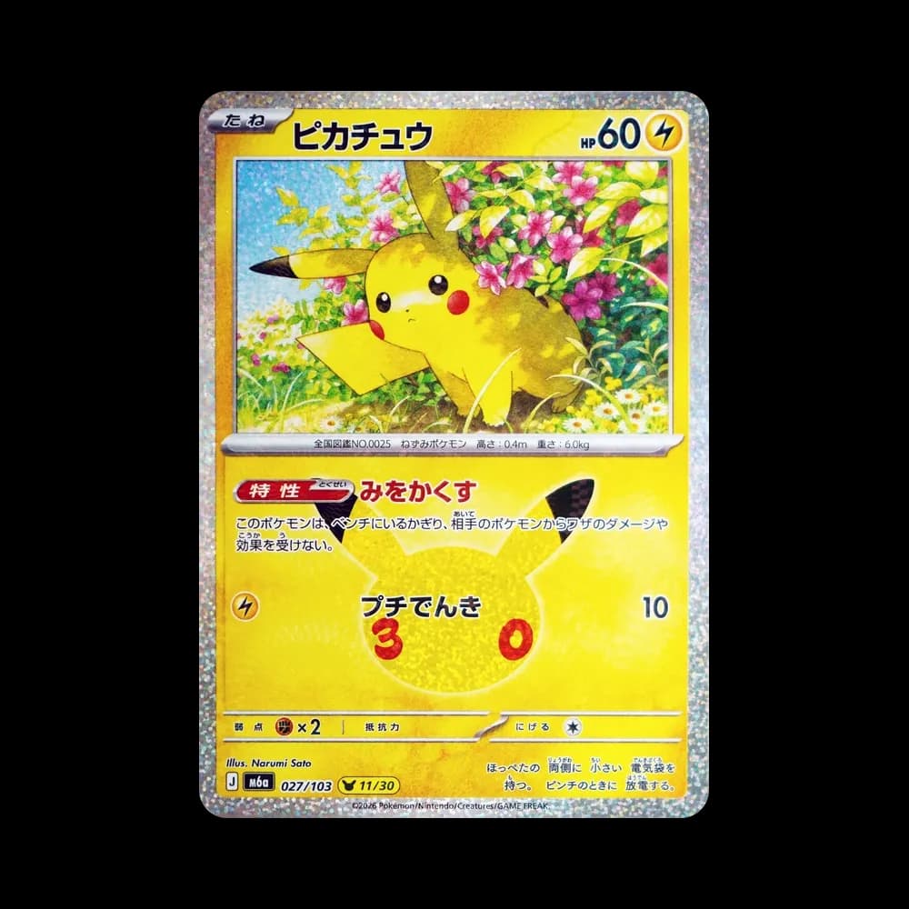 ピカチュウ [M6a 027/103](拡張パック「30th CELEBRATION」)