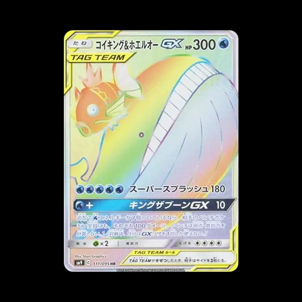 コイキング&ホエルオーGX HR [SM9 111/095](拡張パック「タッグボルト」)