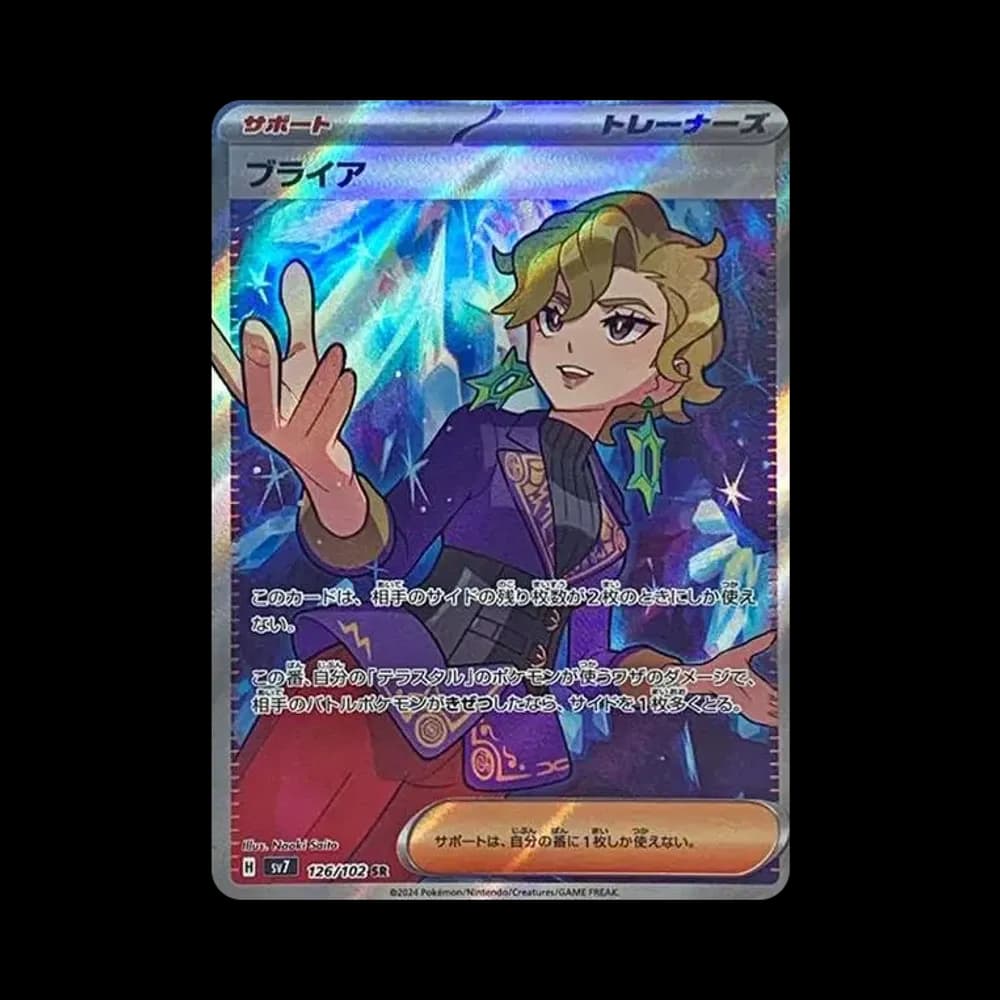 ブライア SR [SV7 126/102](拡張パック「ステラミラクル」)