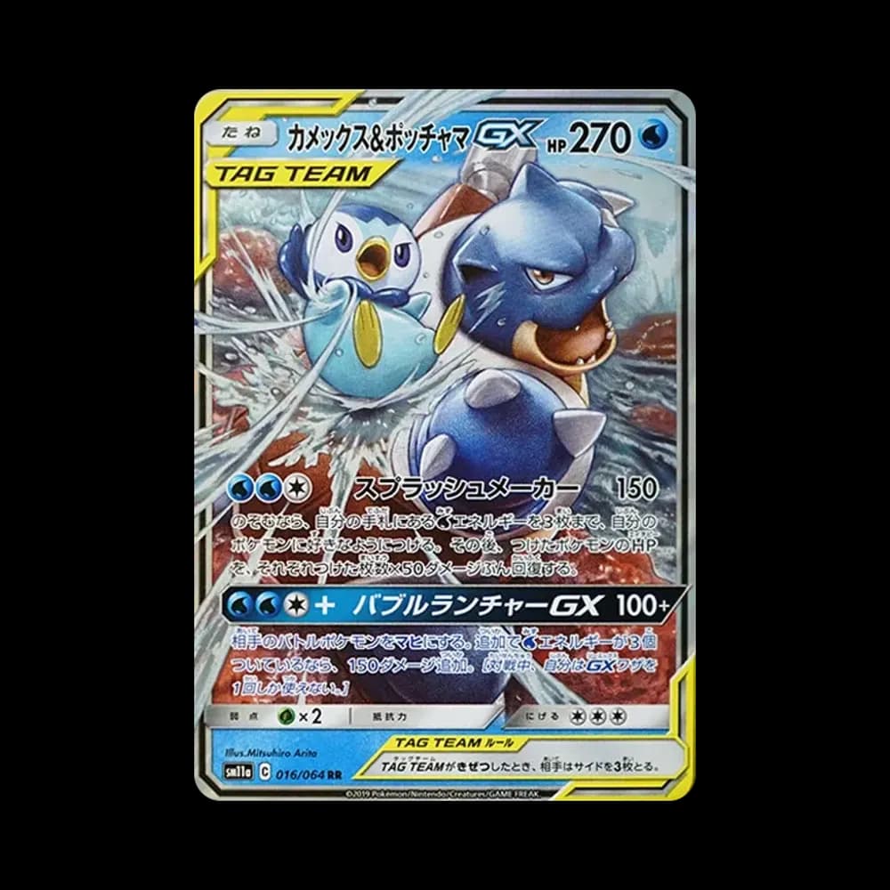 カメックス&ポッチャマGX RR [SM11a 016/064](強化拡張パック「リミックスバウト」)
