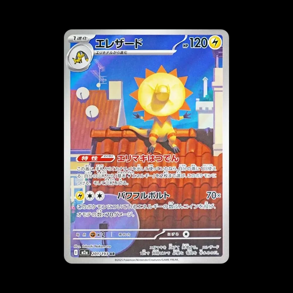 エレザード AR [M2a 201/193](ハイクラスパック「MEGAドリームex」)