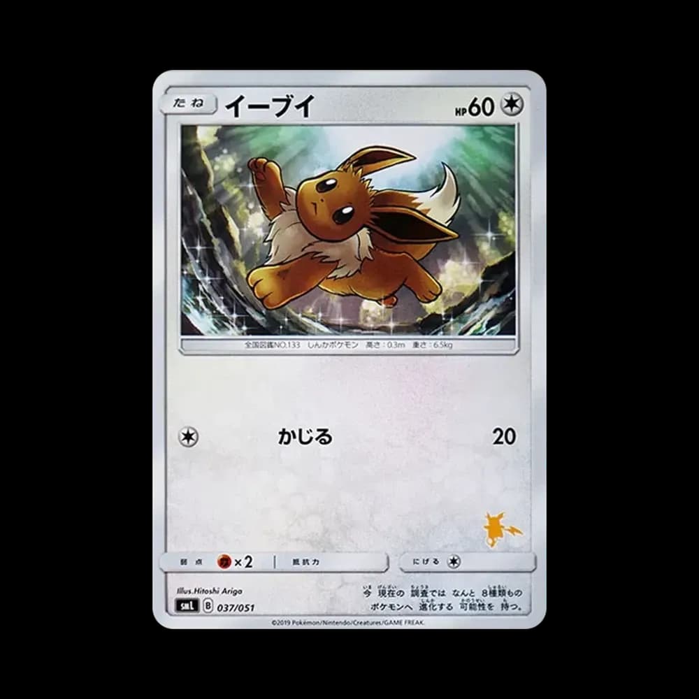 イーブイ [SML 037/051](サン&ムーン「ファミリーポケモンカードゲーム」)