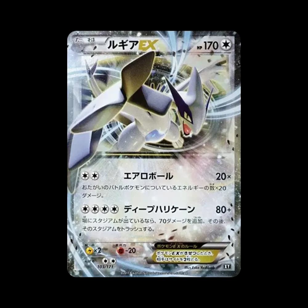 ルギアEX [XY 103/171](ハイクラスパック「THE BEST OF XY」)