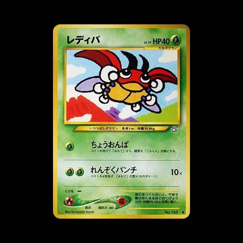 レディバ ● : 旧裏 [neo1 No.165](ポケモンカード★neo 拡張パック「金、銀、新世界へ...」)