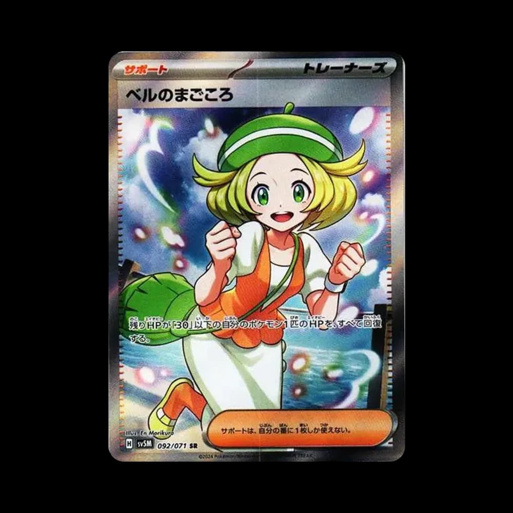 ベルのまごころ SR [SV5M 092/071](拡張パック「サイバージャッジ」)