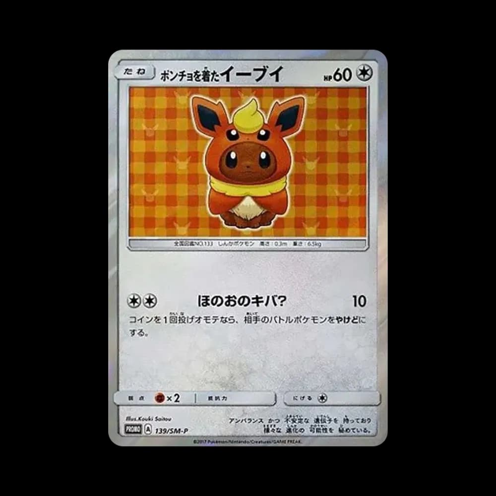 ポンチョを着たイーブイ: プロモ[SM-P 139](プロモーションカード「SM-P」)