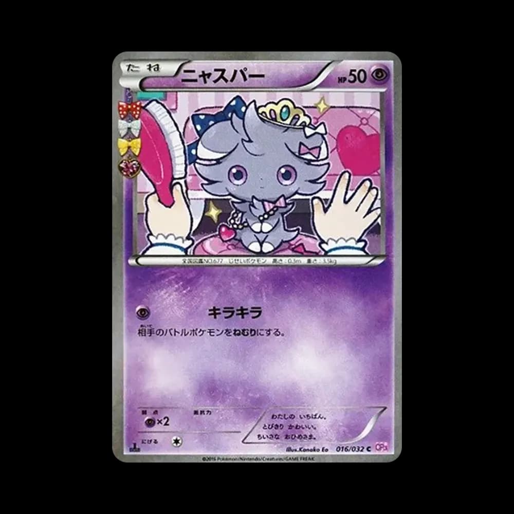 ニャスパー C :1ED [CP3 016/032](コンセプトパック「ポケキュンコレクション」)