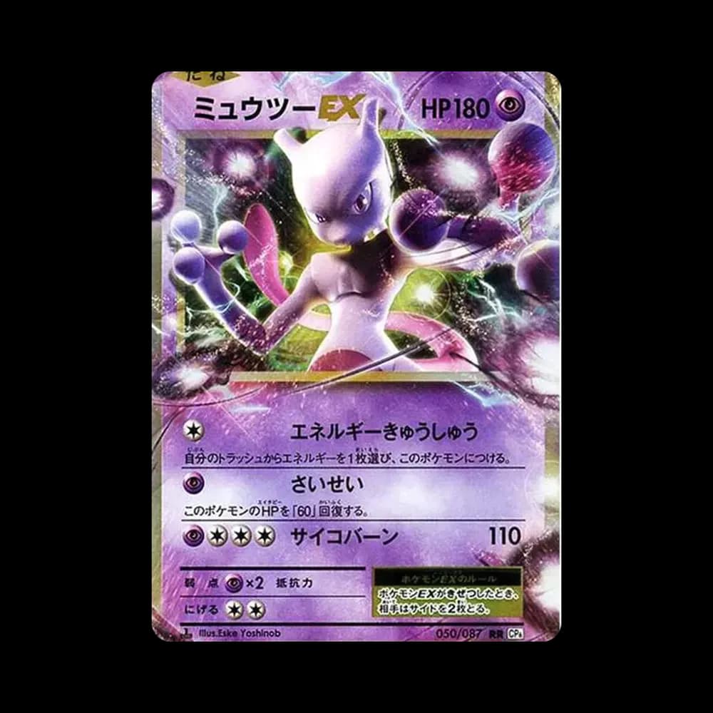 ミュウツーEX RR :1ED [CP6 050/087](コンセプトパック「ポケットモンスターカードゲーム 拡張パック 20th Anniversary」)
