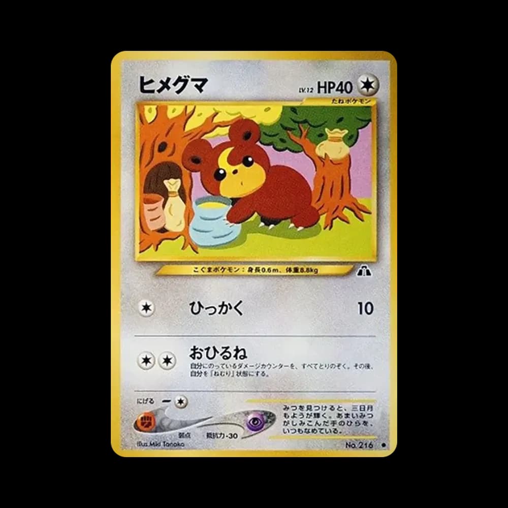 ヒメグマ ● : 旧裏 [neo2 No.216](ポケモンカード★neo 拡張パック「遺跡をこえて...」)