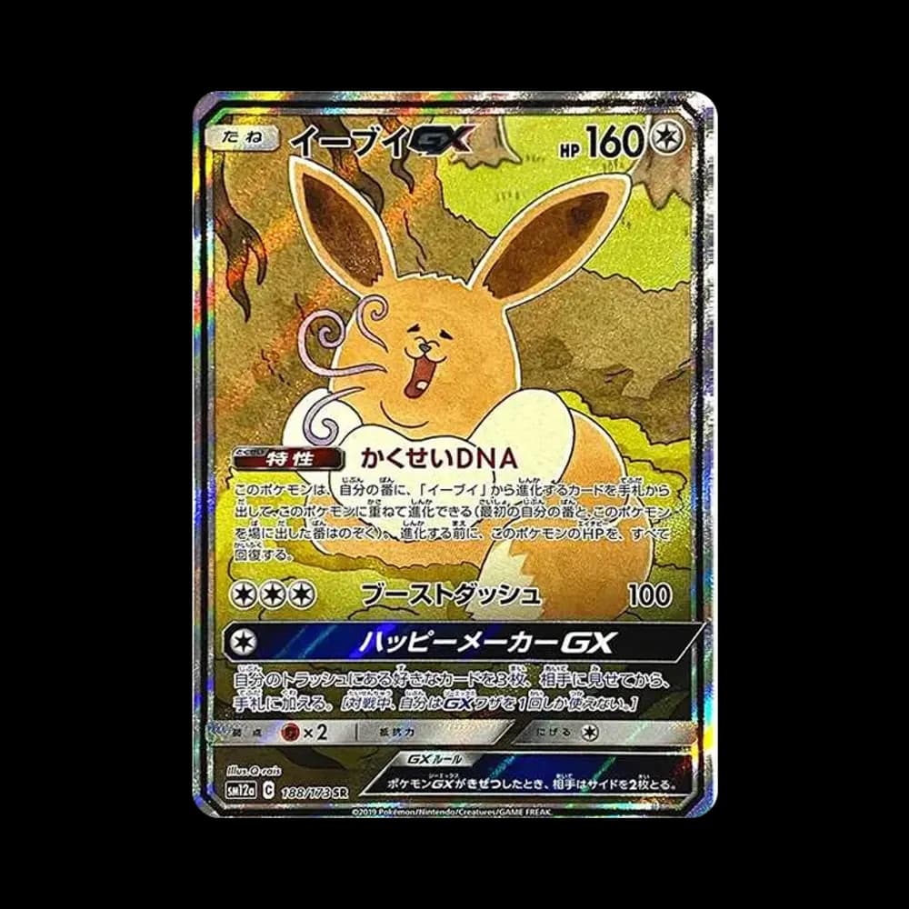 イーブイGX SR: SA[SM12a 188/173](ハイクラスパック「TAG TEAM GX タッグオールスターズ」)