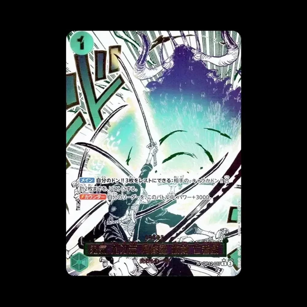 鬼気 九刀流 阿修羅 抜剣 亡者戯 R-P [OP12-037](ブースターパック「師弟の絆」)