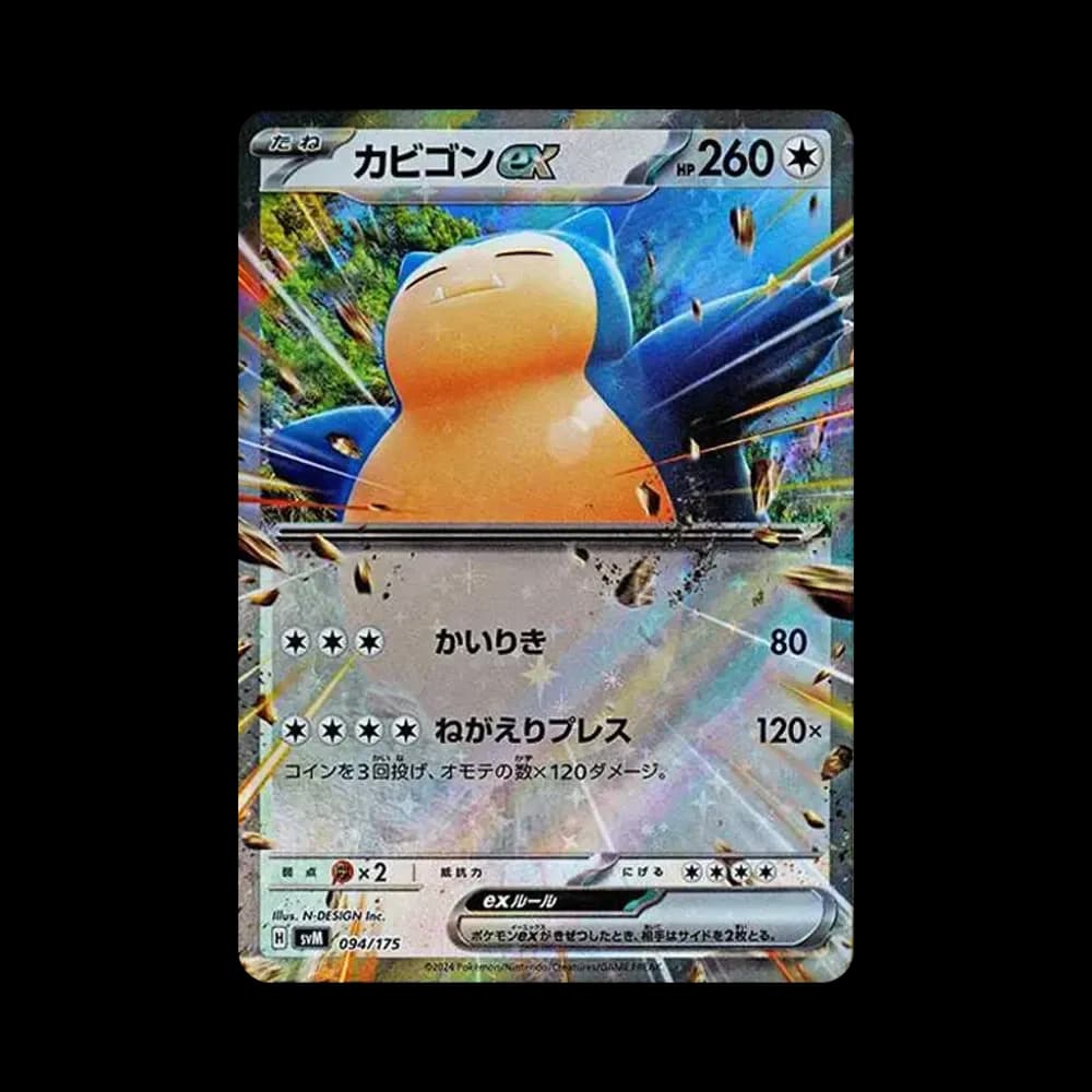 カビゴンex [SVM 094/175](スタートデッキ「Generations」)