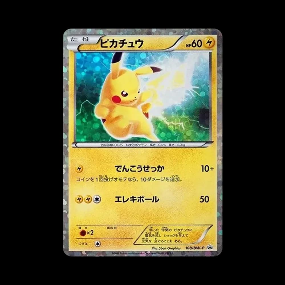 ピカチュウ P [BW-P 108/BW-P](プロモーションカード「はじめてセットDX ピカチュウver. 封入カード」)