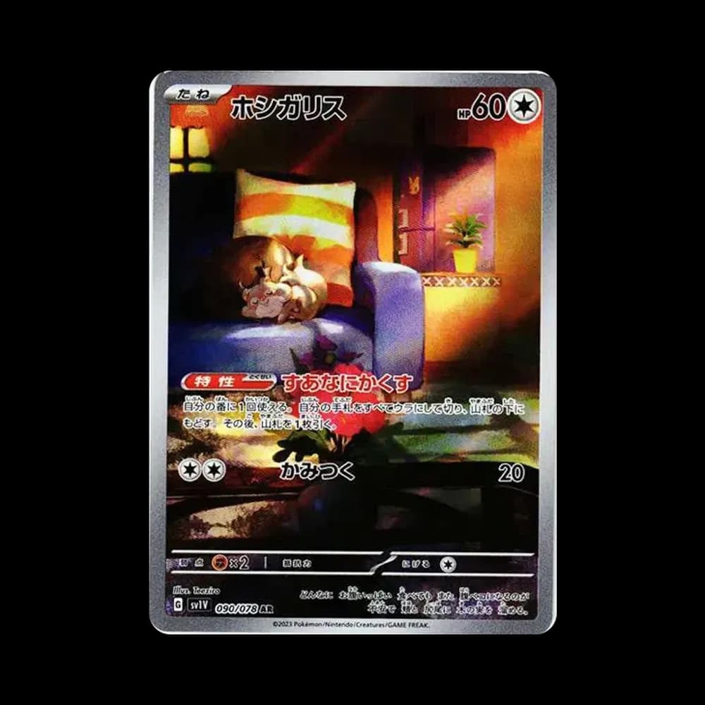 ホシガリス AR[SV1V 090/078](スカーレット&バイオレット 拡張パック「バイオレットex」)
