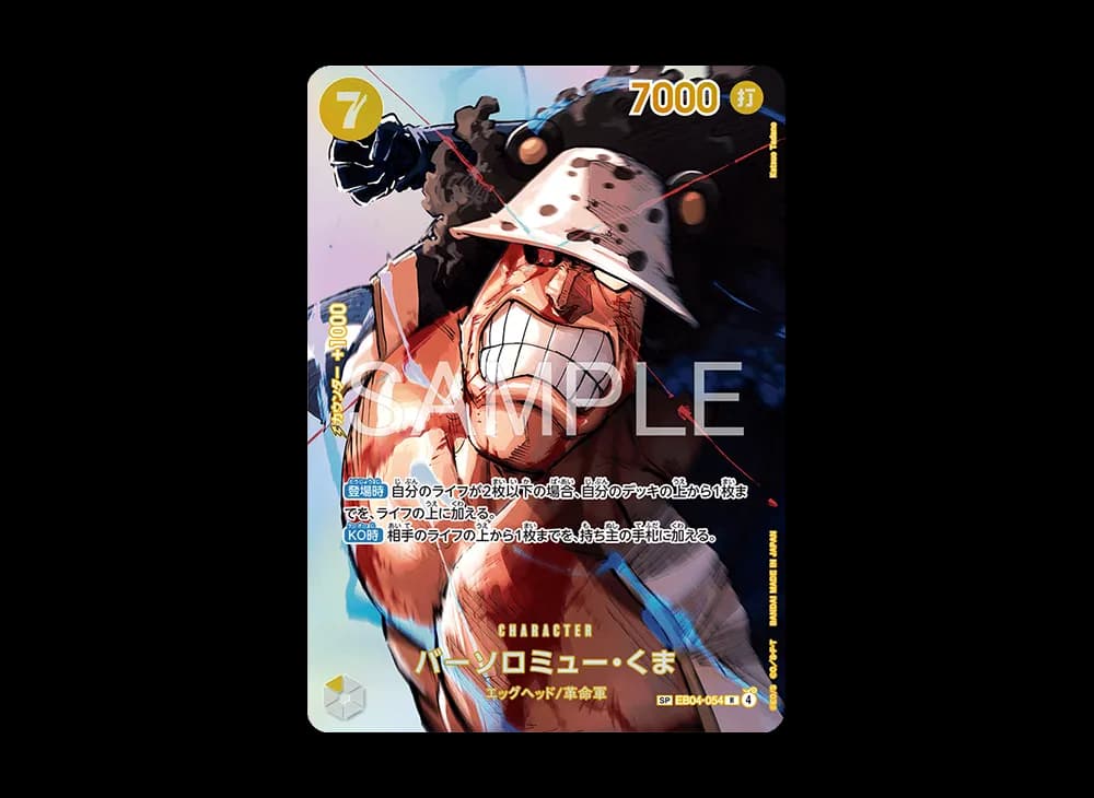 バーソロミュー・くま R-SPC [EB04-054](ブースターパック「決戦の刻」)
