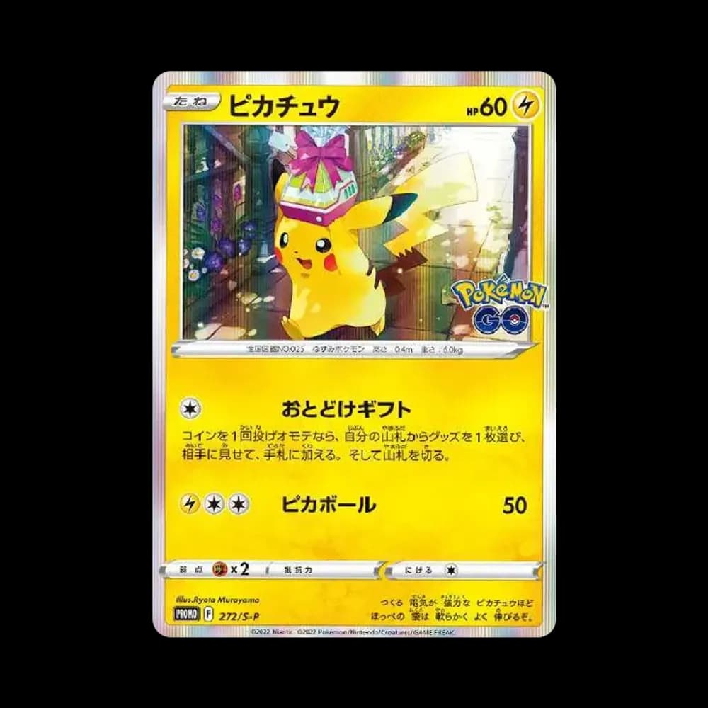 ピカチュウ: プロモ P [S-P 272](プロモーションカード「S-P」)
