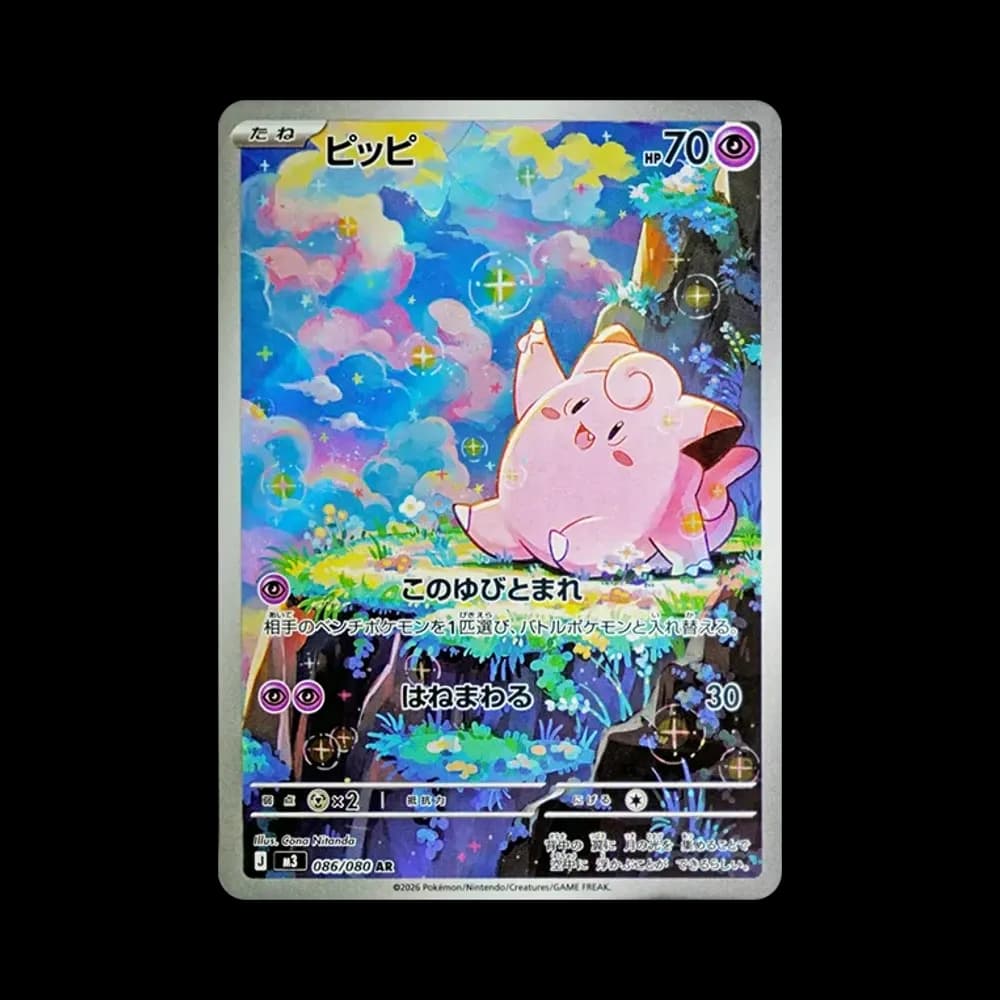 ピッピ AR [M3 086/080](拡張パック「ムニキスゼロ」)