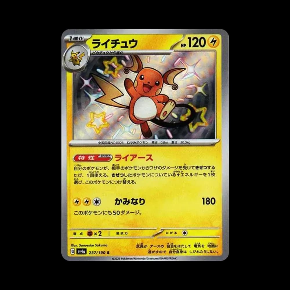 ライチュウ S [SV4a 237/190](ハイクラスパック「シャイニートレジャーex」)