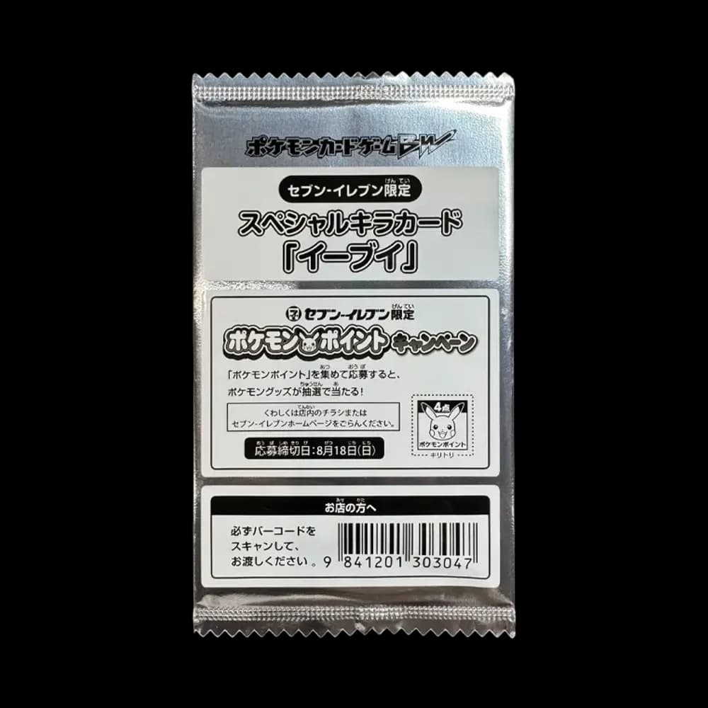 ポケモンカードゲーム ブラック&ホワイト セブンイレブン ポケモンスタンプラリー2013 イーブイ 未開封パック