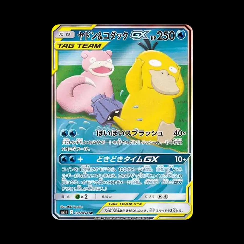 ヤドン&コダックGX SR: SA[SM11 096/094](拡張パック「ミラクルツイン」)