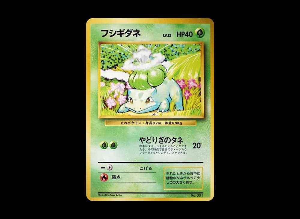 フシギダネ 初版 : 旧裏 [PMCG1-1](拡張パック「ポケットモンスター カードゲーム」初版)