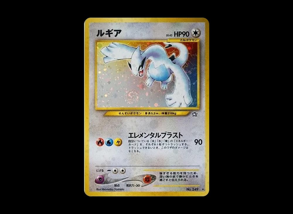 ルギア ★ : 旧裏 [neo1 No.249](ポケモンカード★neo 拡張パック「金、銀、新世界へ...」)