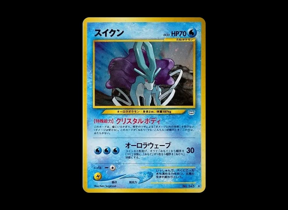 スイクン ★ : 旧裏 [neo3 No.245](ポケモンカード★neo 拡張パック「めざめる伝説」)