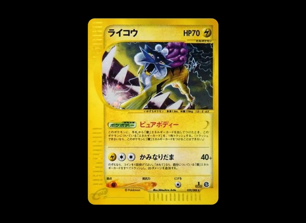 ライコウ ★ :1ED [e4 039/088](拡張パック第4弾「裂けた大地」)