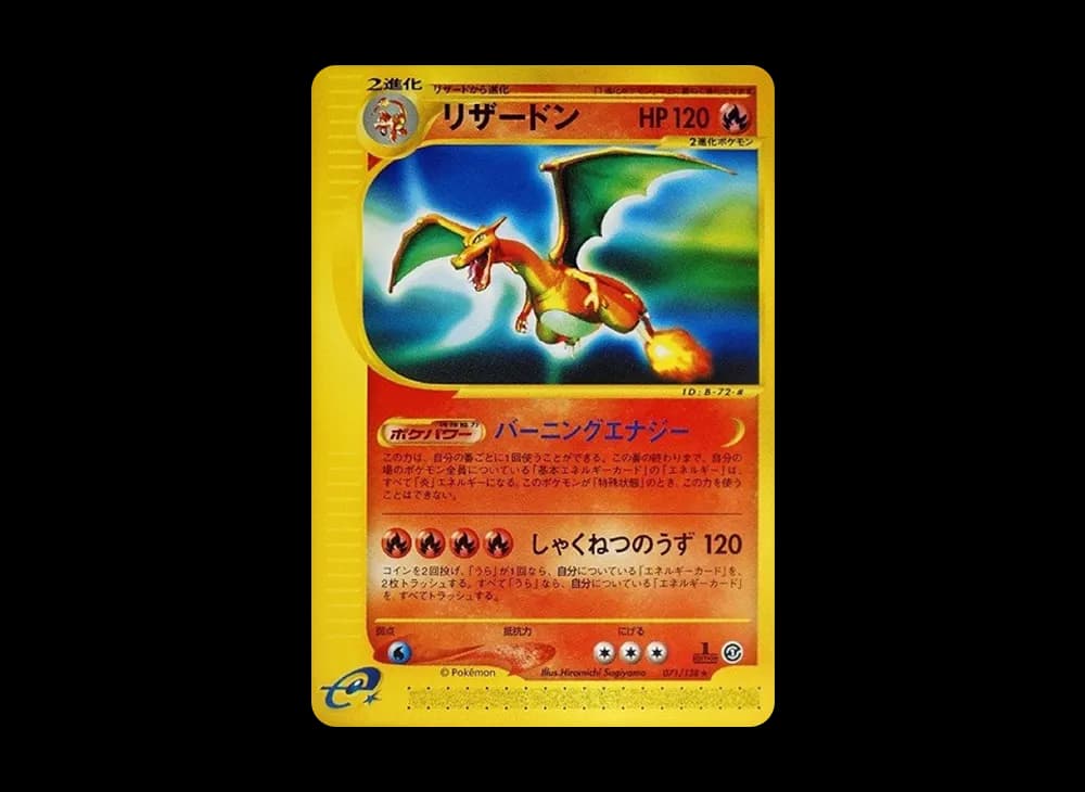 リザードン ★ :1ED [e1 071/128](ポケモンカードe 第1弾「基本拡張パック」)