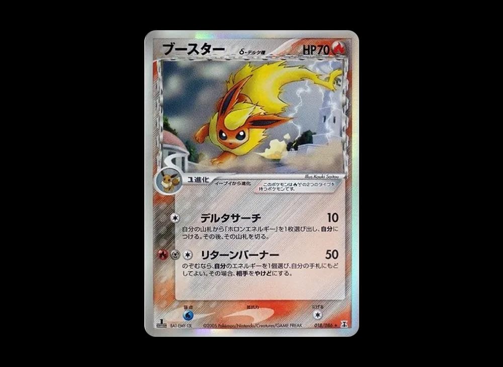 ブースターδ-デルタ種 R: 1ED[PCG6 018/086](拡張パック「ホロンの研究塔」)