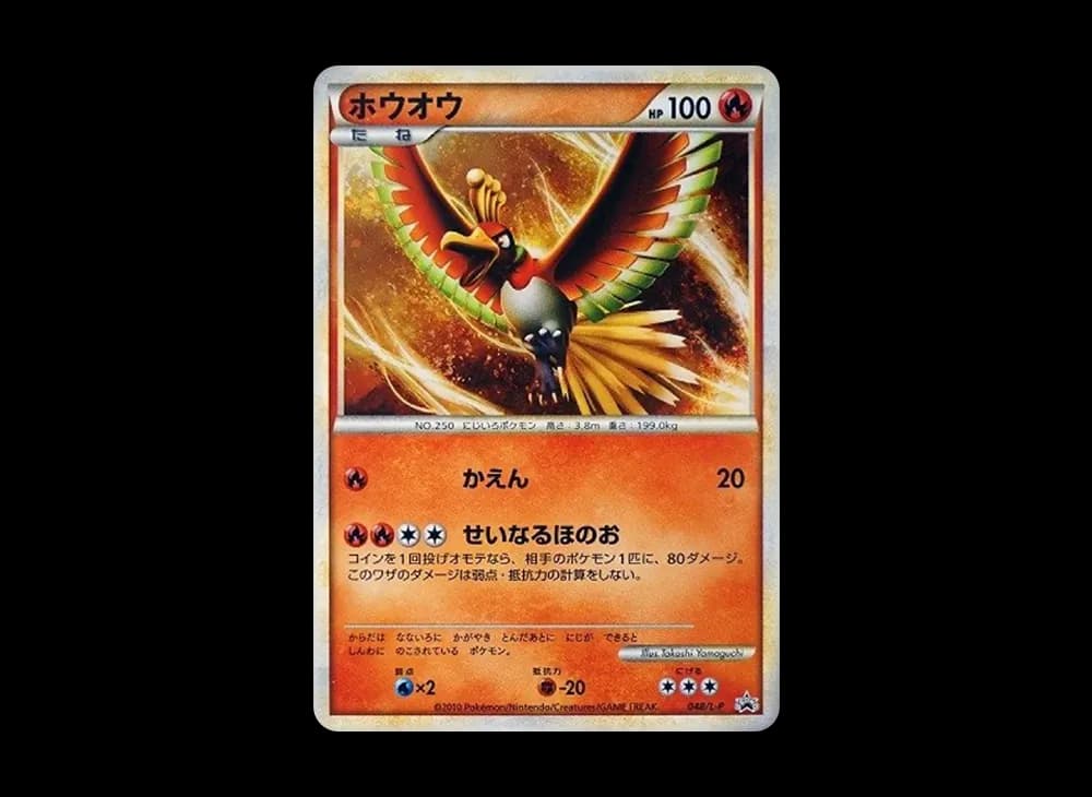 ホウオウ: プロモ[L-P 048/L-P](プロモーションカード「L-P」)