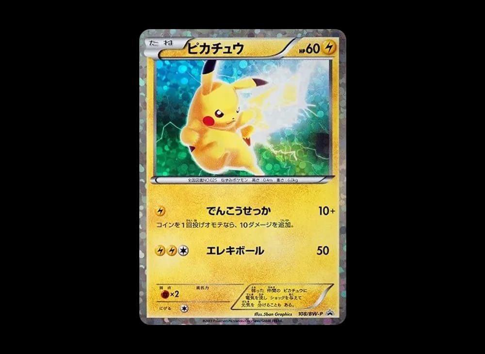 ピカチュウ P [BW-P 108/BW-P](プロモーションカード「はじめてセットDX ピカチュウver. 封入カード」)