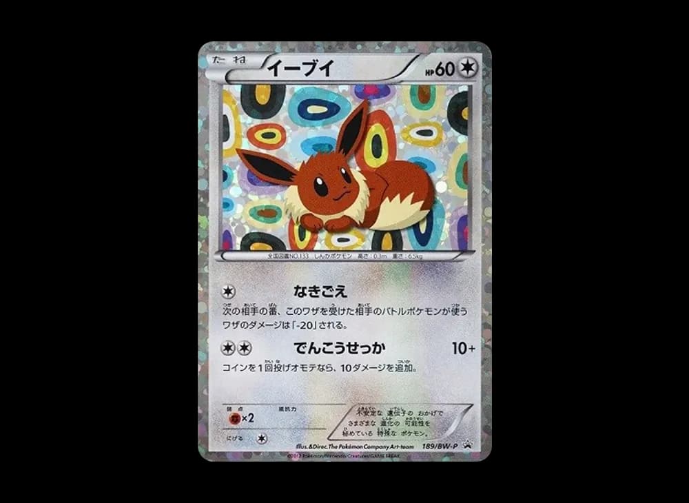 イーブイ P [BW-P 189/BW-P](プロモーションカード「コレクションファイル イーブイコレクション スペシャルカード」)