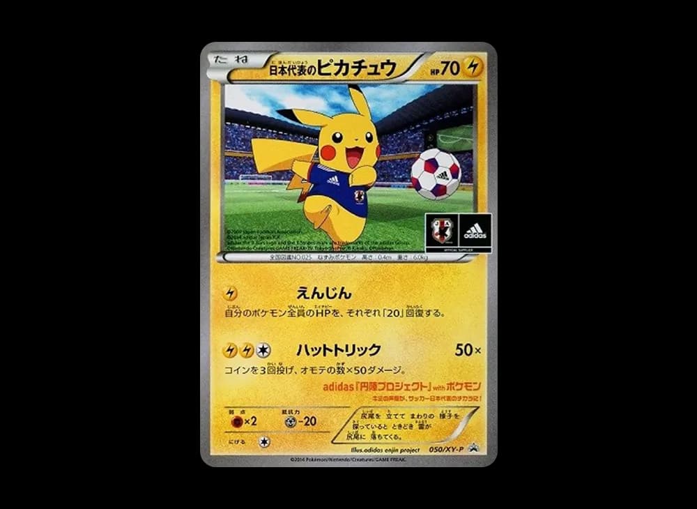 日本代表のピカチュウ: プロモ[XY-P 050/XY-P](プロモーションカード「XY-P」)