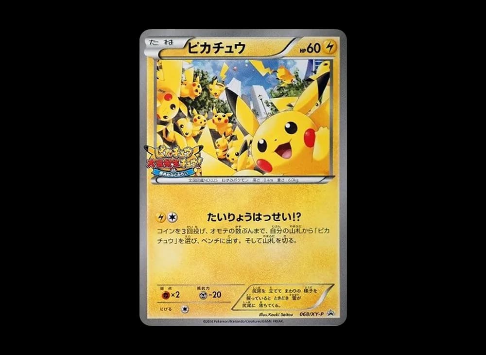 ピカチュウ: プロモ[XY-P 068/XY-P](プロモーションカード「XY-P」)