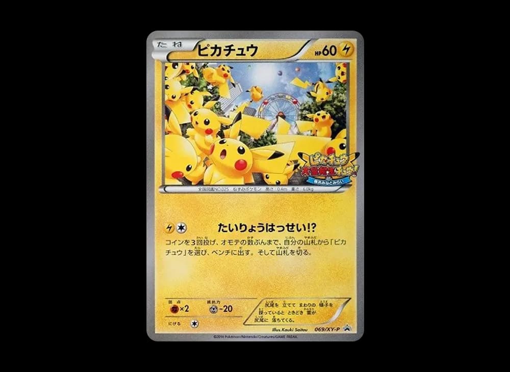 ピカチュウ: プロモ[XY-P 069/XY-P](プロモーションカード「XY-P」)
