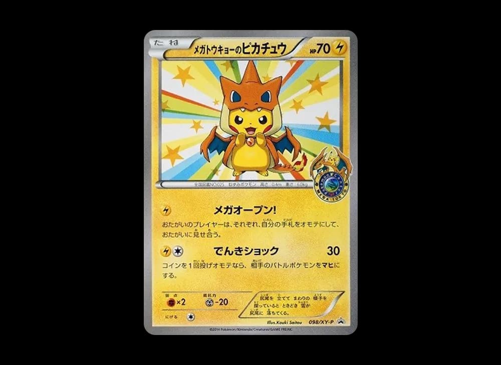 メガトウキョーのピカチュウ: プロモ[XY-P 098/XY-P](プロモーションカード「XY-P」)
