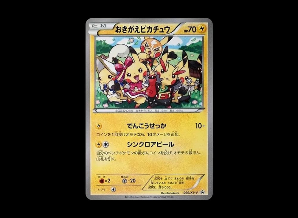 おきがえピカチュウ: プロモ[XY-P 099/XY-P](プロモーションカード「XY-P」)