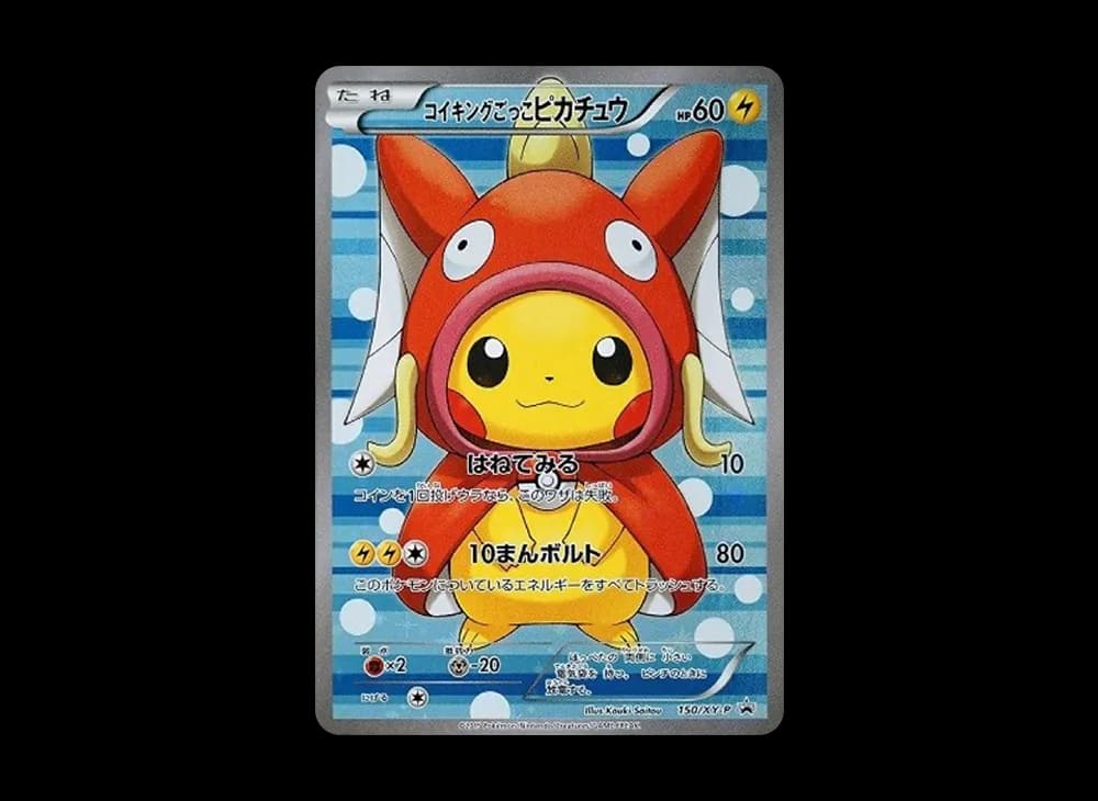 コイキングごっこピカチュウ: プロモ[XY-P 150/XY-P](プロモーションカード「XY-P」)