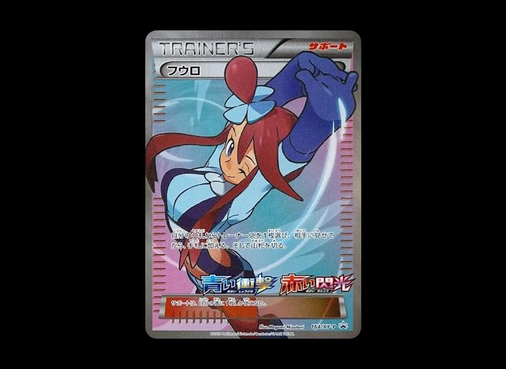 フウロ: プロモ[XY-P 164/XY-P](プロモーションカード「XY-P」)