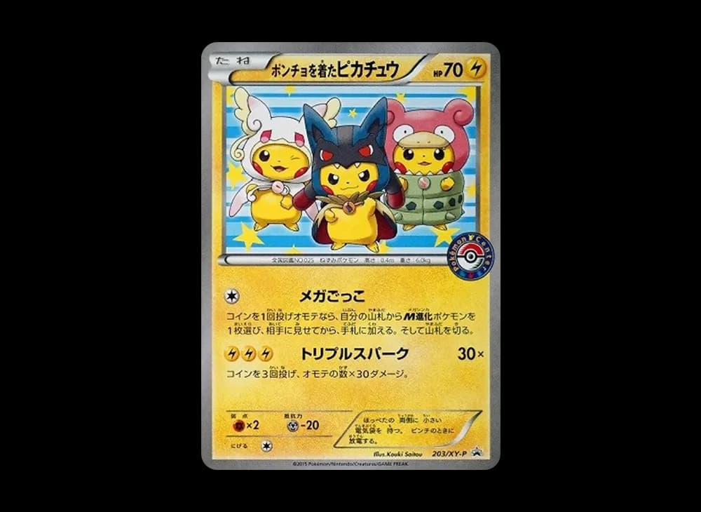 ポンチョを着たピカチュウ: プロモ (ポンチョピカチュウ) [XY-P 203/XY-P](プロモーションカード「XY-P」)