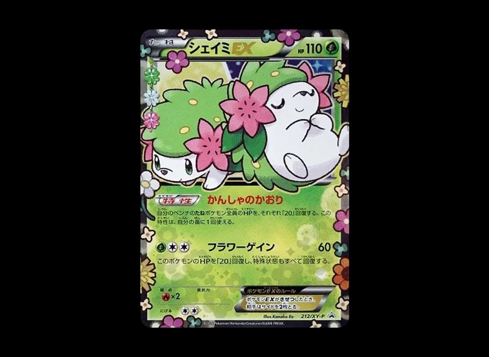 シェイミEX: プロモ[XY-P 212/XY-P](プロモーションカード「XY-P」)