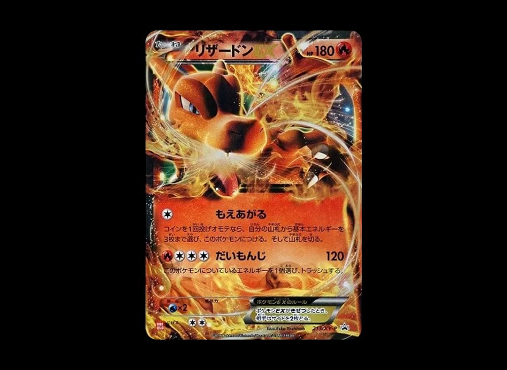 リザードンEX: プロモ[XY-P 213/XY-P](プロモーションカード「XY-P」)