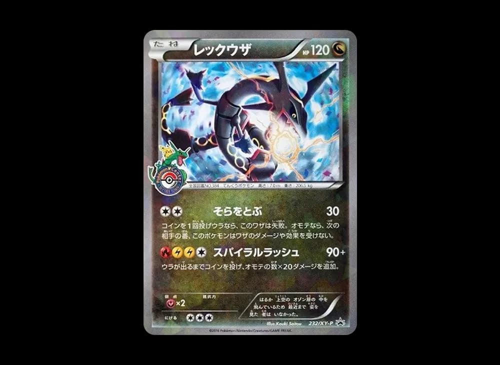 レックウザ: プロモ[XY-P 232/XY-P](プロモーションカード「XY-P」)