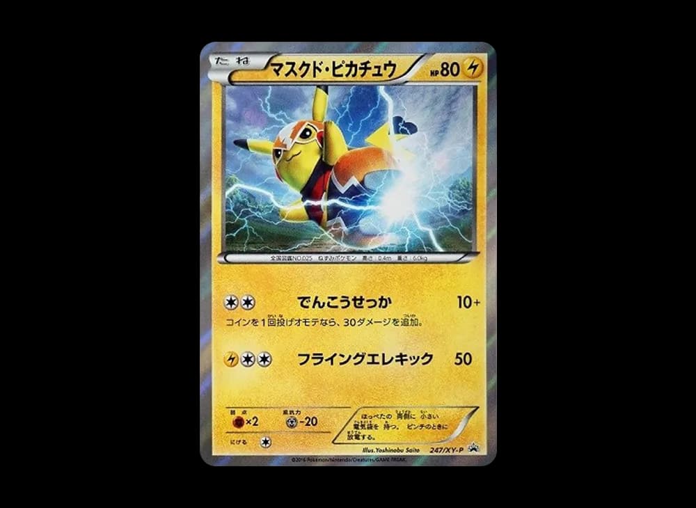 マスクド・ピカチュウ: プロモ[XY-P 247/XY-P](プロモーションカード「XY-P」)