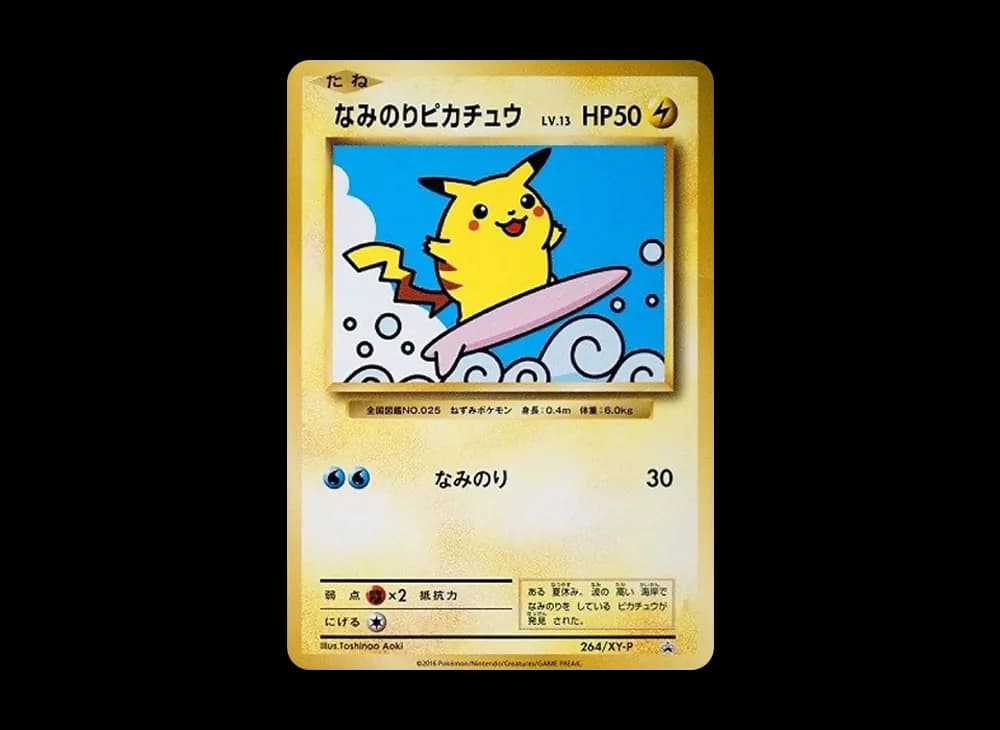 なみのりピカチュウ: プロモ[XY-P 264/XY-P](プロモーションカード「XY-P」)