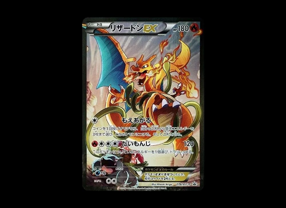 リザードンEX: プロモ(アートコレクション)[XY-P 276/XY-P](プロモーションカード「XY-P」)
