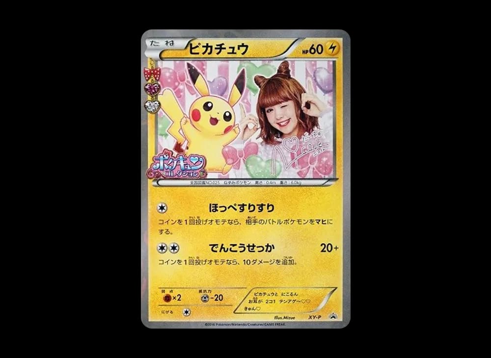 ピカチュウ ニコル: プロモ[XY-P](プロモーションカード「XY-P」)