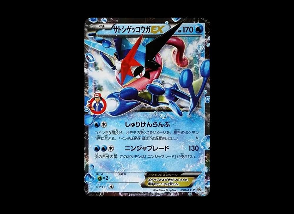 サトシゲッコウガEX: プロモ[XY-P 290/XY-P](プロモーションカード「XY-P」)