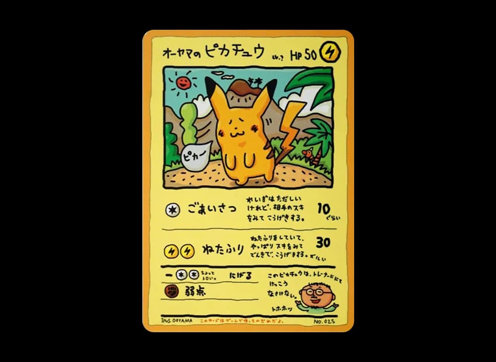 オーヤマのピカチュウ: 旧裏[PMCG-EX](拡張シート)